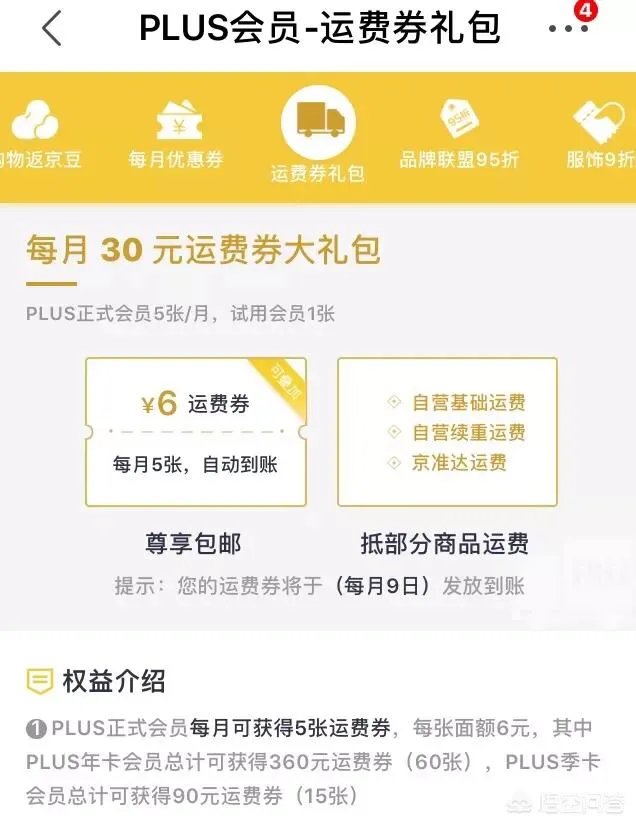 京东会员plus划算吗