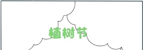 画一幅植树节的手抄报怎么画