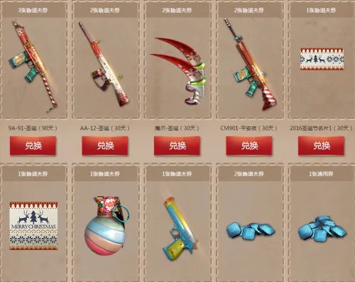 CF2016圣诞派对活动来袭 又是一大波福利等你来