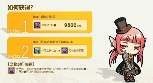 dnf宠物封印胶囊介绍 地下城与勇士宠物封印胶囊有什么用