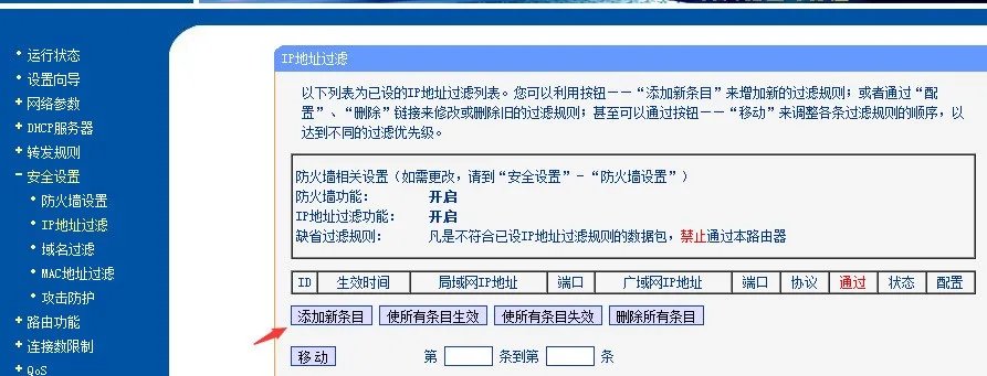 怎么在路由器上对端口做限制