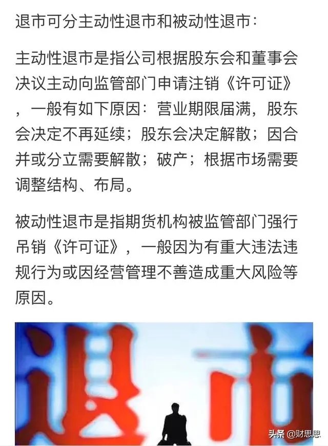 上市公司退市应该追究企业董事长和实控人的金融诈骗罪吗?