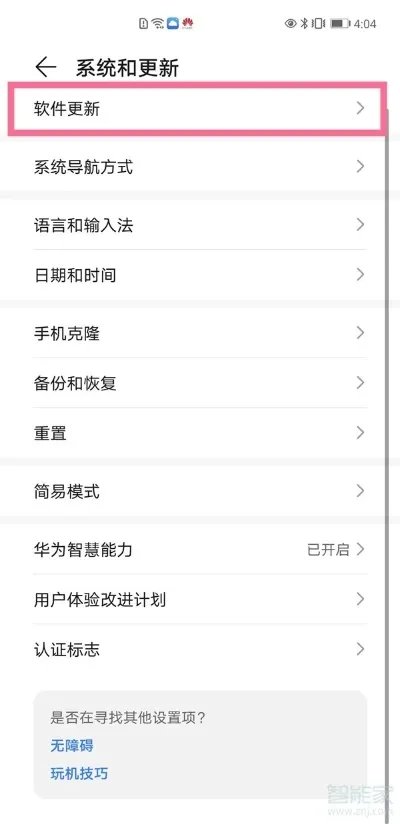 mate40怎么更新鸿蒙系统