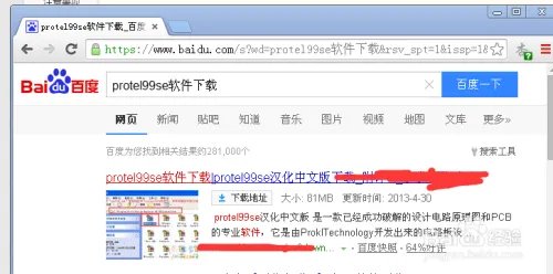 protel99se软件下载