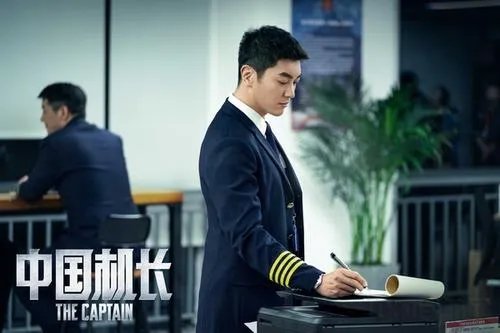 《中国机长》预售破亿 顶级流量李现强势吸粉助攻