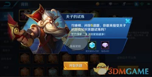 《王者荣耀》夫子试炼装备的唯一效果作用问题解答