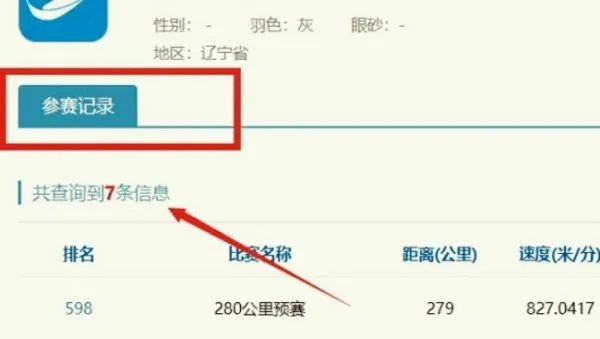 免费查询信鸽足环号