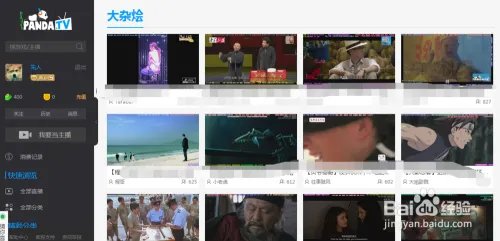 熊猫tv大杂烩怎么没有了，熊猫tv大杂烩分类设置