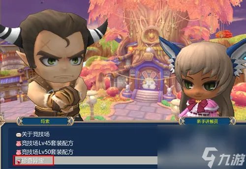 晴空物语转职道具获取全攻略 让你轻松拥有转职道具