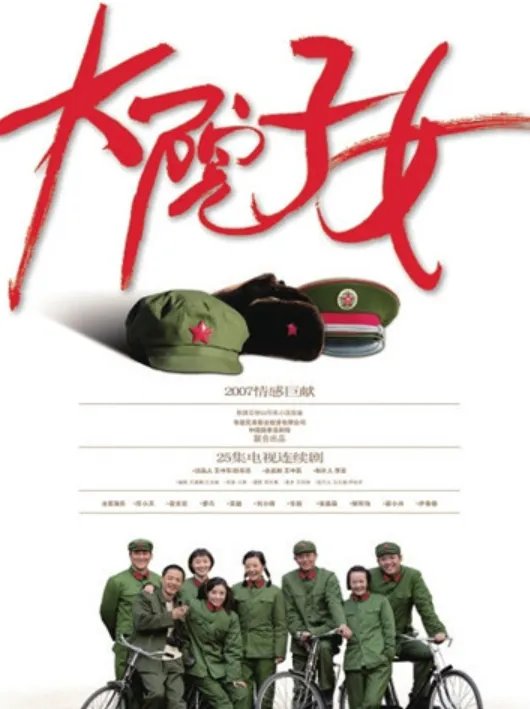 大院子女演员表及人物介绍