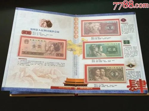 第四套人民币同号钞珍藏册价格