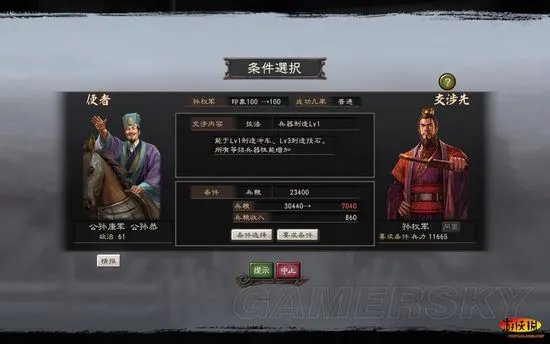 《三国志12：威力加强版》公孙康上级史实他多无小兵破局