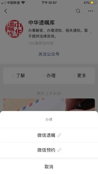 《微信》遗嘱使用方法