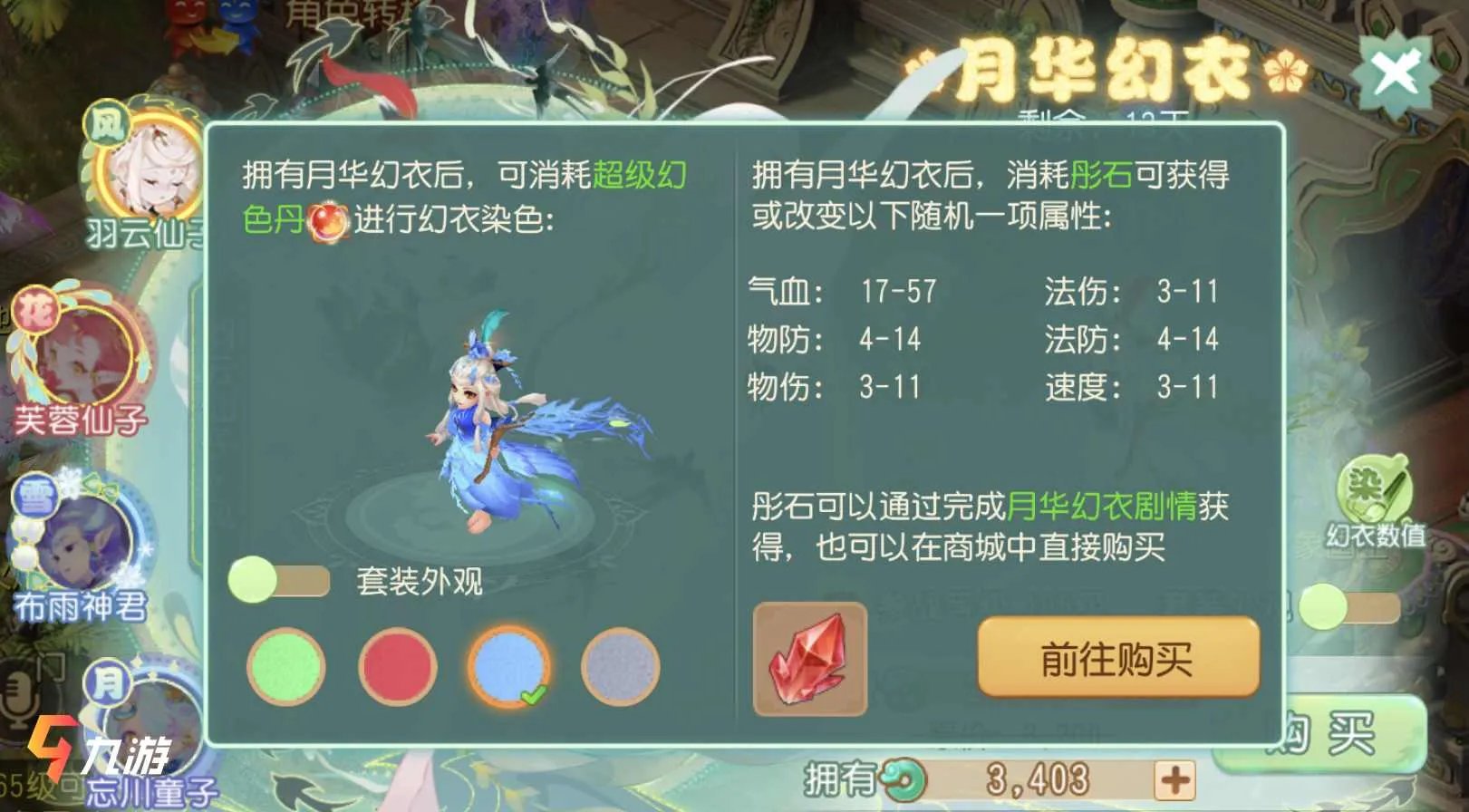 梦幻西游宠物时装价格表 宠物套装价格属性一览