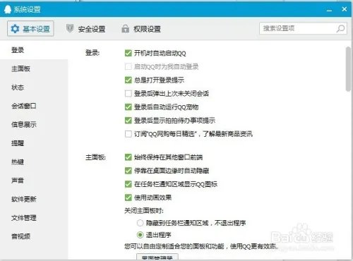 怎么取消QQ宠物自动登录？-