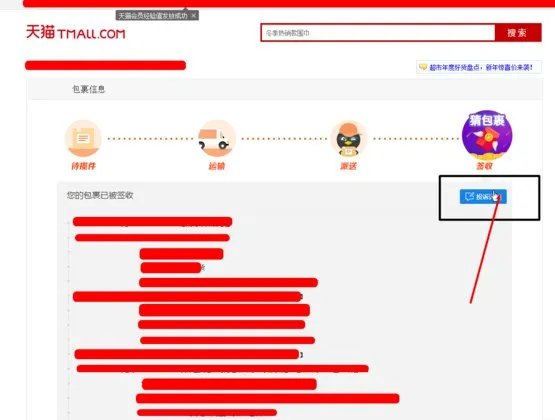 淘宝如何匿名举报快递