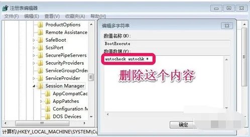 win7系统取消开机自检的方法