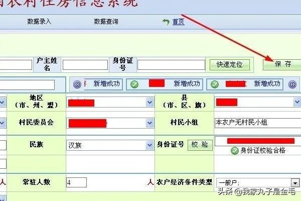 全国农村住房信息系统登陆和使用方法？