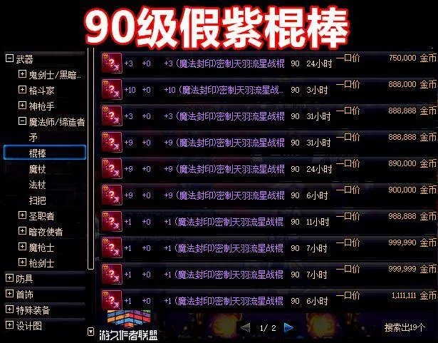 《DNF》珍贵假紫装备大盘点