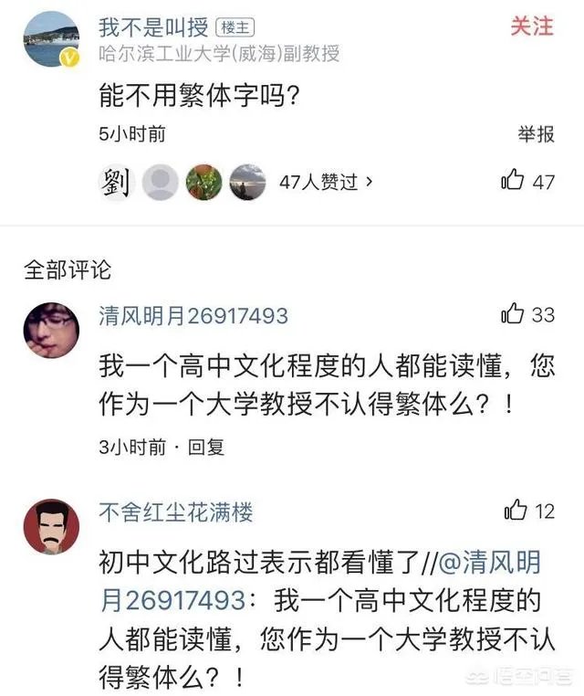 著名演员陈佩斯昨日深夜发文缅怀黄一鹤老先生，因使用繁体字惹网友热议，说出你的看法是什么？