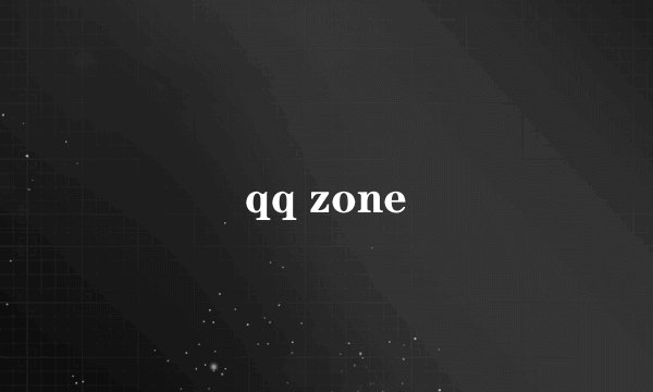 qq zone