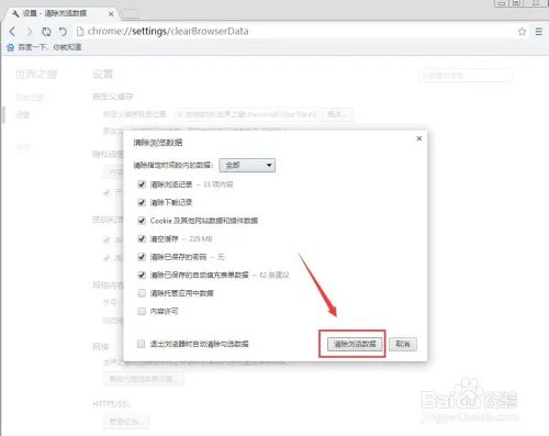 the world浏览器如何清除浏览痕迹？