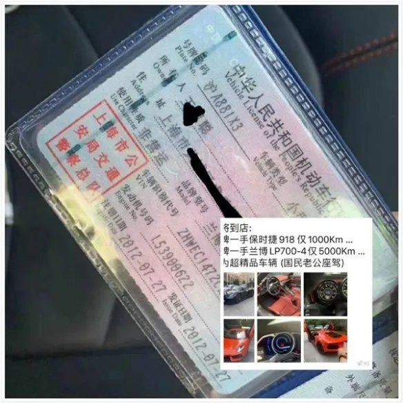 网友爆料：王思聪出售保时捷918！里程仅有0.1万公里