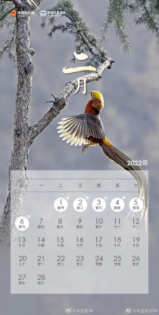 2022年放假安排出炉！春节前要上7天班 网友：遭不住