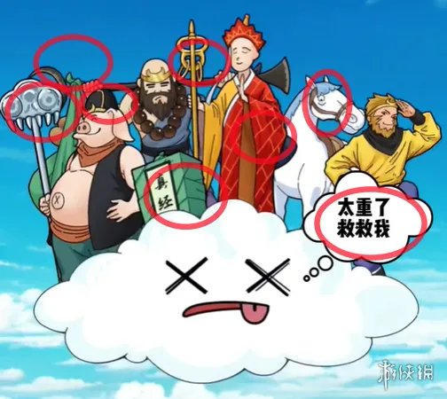 玩梗了解一下救救筋斗云通关攻略