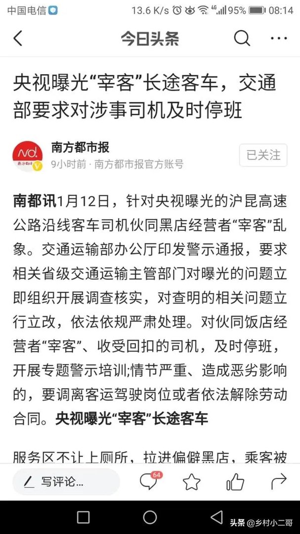 央视曝光“宰客”长途客车，你怎么看？