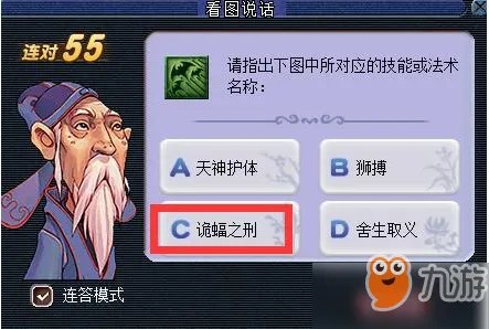 《梦幻西游》2018教师节看图说话答案是什么 看图说话技能图标答案大全