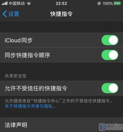 苹果怎么打开允许不受信任的快捷指令