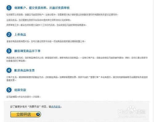 怎么在亚马逊开店