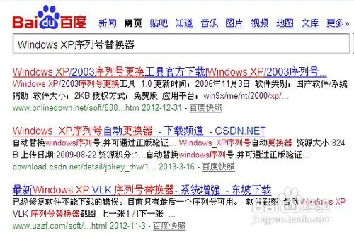 如何使用Windows XP序列号替换器？