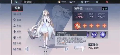 《永远的7日之都》源千雪技能一览