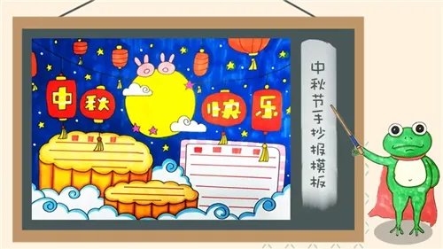 小学三年级中秋节手抄报简单又好看