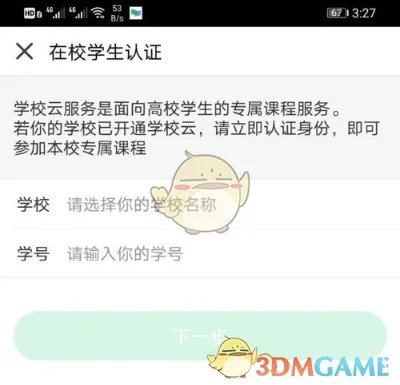 《中国大学MOOC》认证教程