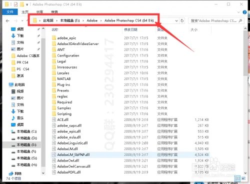 PS CS4软件安装、汉化与破解