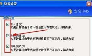 怎样关闭Windows安全警报图标
