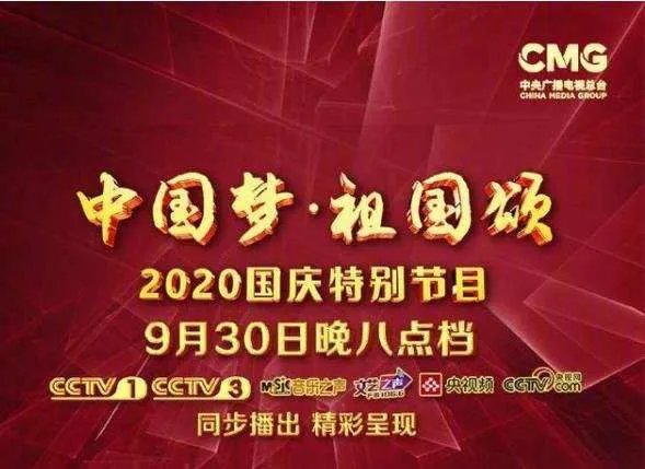 央视国庆晚会节目单曝光!都有哪些让人期待的节目?