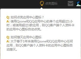 如何点亮QQ应用中心图标