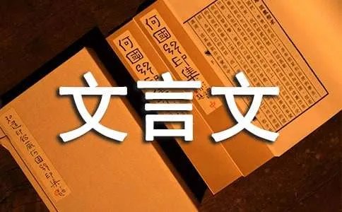 月攘一鸡文言文翻译