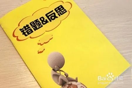 这么快速的整理制作错题本