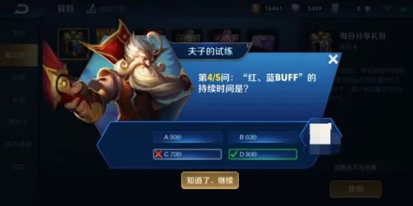 王者荣耀 红buff的持续时间是多少