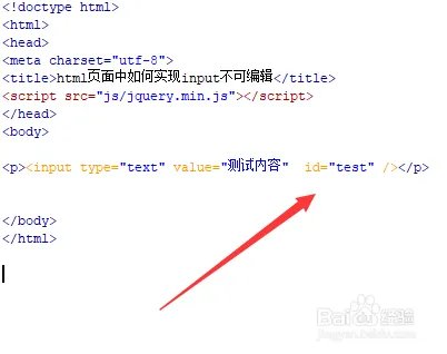 html页面中如何实现input不可编辑