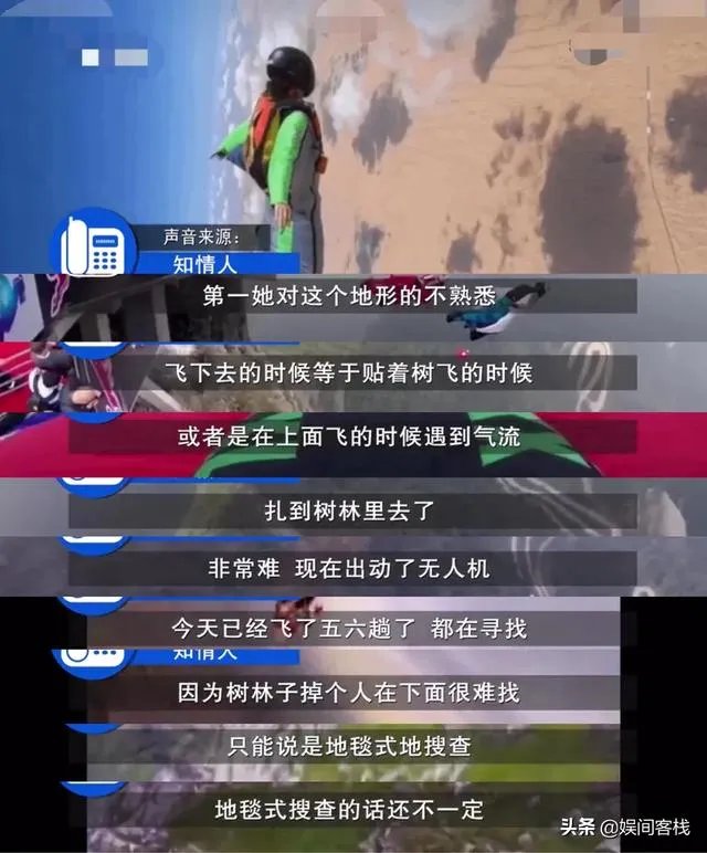 女大学生在张家界翼装飞行失踪,定位和手机都没带,生还的可能性大吗?