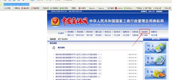 怎么查“中国驰名商标”