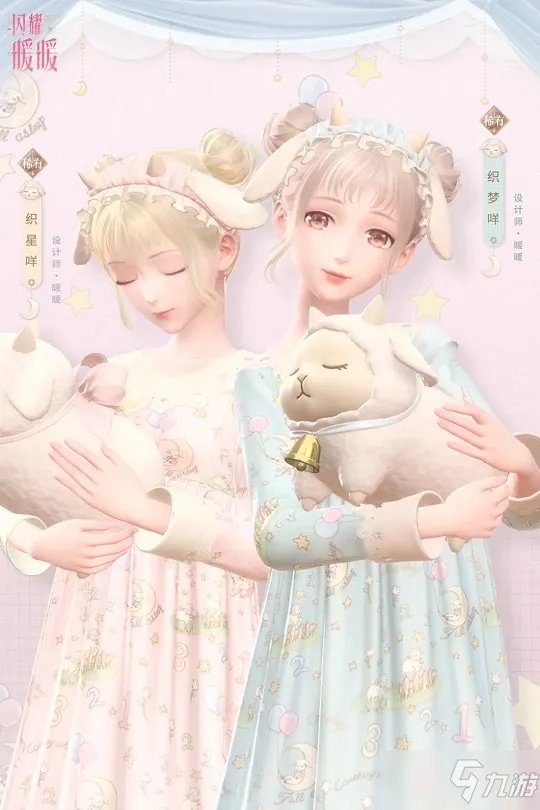 《闪耀暖暖》忆海心阶第五赛季活动玩法攻略 织梦咩套装如何获取