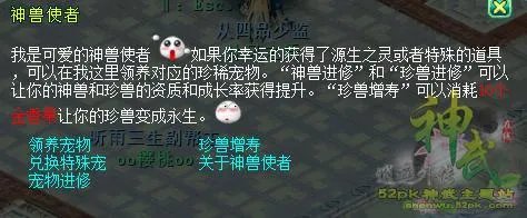 神武珍兽 关于珍兽相关知识普及之攻略