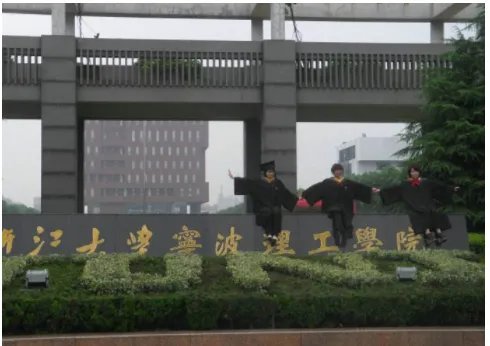 宁波理工学院研究生